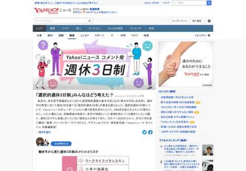 政府は、経済財政運営の基本方針となる「骨太の方針」を決定し「選択的週休3日制」の普及を盛り込んだ。Yahoo!ニュースがユーザーにコメント欄で意見を求めたところ、労働環境の格差や週休2日ですら浸透しきっていない現状が浮き彫りに。