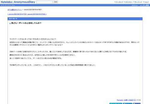 マジでデートするときってなにすればいいかわからんくない？女性の人とかって興味の対象が多くて、フットワーク軽い人が大半だから、ちょっと…