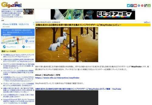 素朴で落ち着きを感じる手描きの風景の中を移動し、何千もの組み合わせで生成される「詩」の断片を集めるブラウザゲームが「Wayfinder」です。風景と詩はアルゴリズムで自動生成され、プレイするごとに違った体験をできるというこのゲームを実際にプレイしてみました。