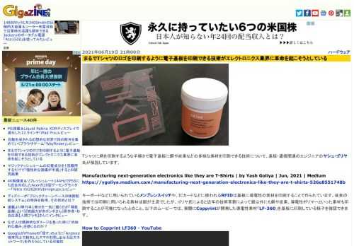 Tシャツに柄を印刷するような手軽さで電子基板に銅や炭素などの多様な素材を印刷できる技術について、基板・通信関連のエンジニアのヤシュ・ゴリヤ氏が解説しています。