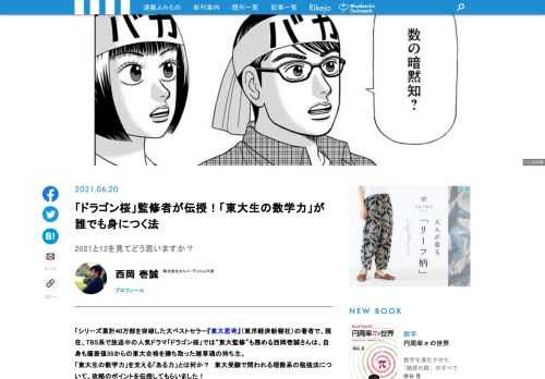 現在、TBS系で放送中の人気ドラマ「ドラゴン桜」で“東大監修”も務める西岡壱誠さんは、自身も偏差値35からの東大合格を勝ち取った雑草魂の持ち主。「東大生の数学力」を支える「ある力」とは何か？　東大受験で問われる理数系の勉強法について、攻略のポイントを伝授してもらいました！