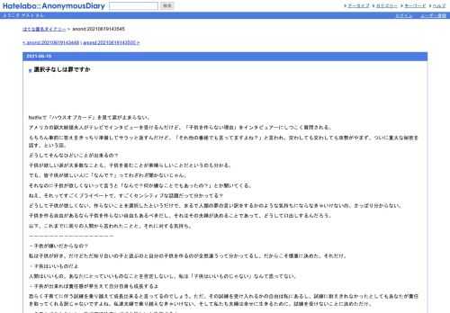 Netflixで「ハウスオブカード」を見て涙が止まらない。アメリカの副大統領夫人がテレビでインタビューを受けるんだけど、「子供を作らない理由」…