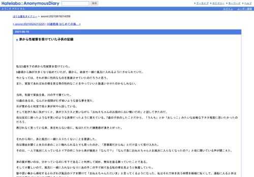 私は3歳年下の弟から性被害を受けていた。9歳頃から胸が大きくなり始めていたが、親から、姉弟で一緒に風呂に入れるようにさせられていた。今と…