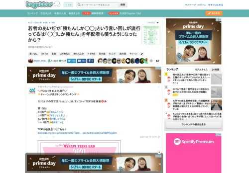 流行語の変遷おもろいな〜