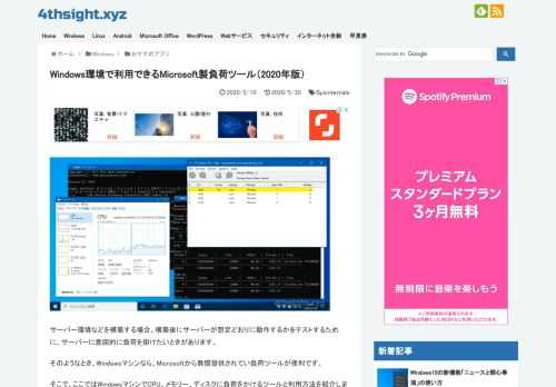 サーバー環境などを構築する場合、構築後にサーバーが想定どおりに動作するかをテストするために、サーバーに意図的に負荷を掛けたいときがあります。そのようなとき、Windowsマシンなら、Microsoftから無償提供されてい負荷ツールが便利です