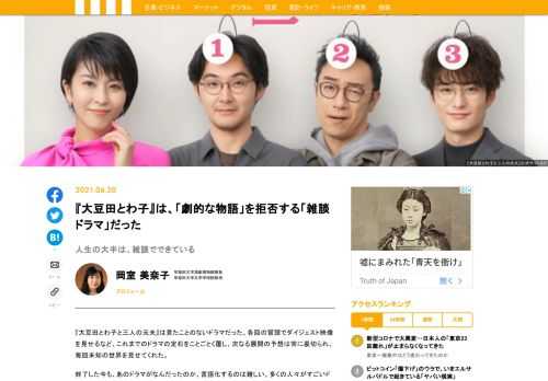 『大豆田とわ子と三人の元夫』は見たことのないドラマだった。各回の冒頭でダイジェスト映像を見せるなど、これまでのドラマの定石をことごとく覆し、次なる展開の予想は常に裏切られ、毎回未知の世界を見せてくれた。終了した今も、あのドラマがなんだったのか、言語化するのは難しい。多くの人々がすごいドラマだったと感じているにもかかわらず、この語り難さはなんだろうか。