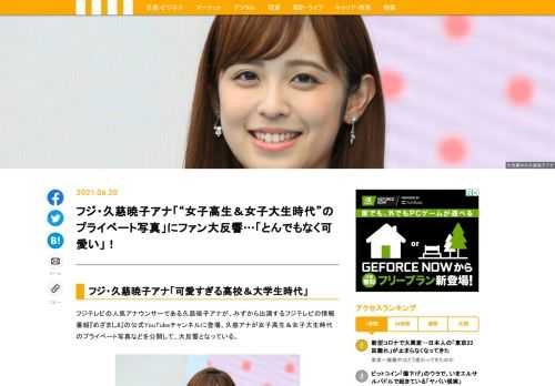 フジテレビの人気アナウンサーである久慈暁子アナが、みずから出演するフジテレビの情報番組『めざまし8』の公式YouTubeチャンネルに登場。久慈アナが女子高生＆女子大生時代のプライベート写真などを公開して、大反響となっている。