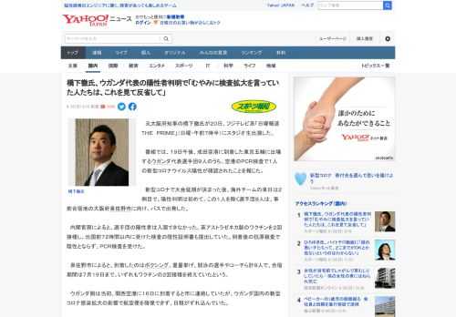 　元大阪府知事の橋下徹氏が２０日、フジテレビ系「日曜報道　ＴＨＥ　ＰＲＩＭＥ」（日曜・午前７時半）にスタジオ生出演した。  　番組では、１９日午後、成田空港に到着した東京五輪に出場するウガンダ代表選