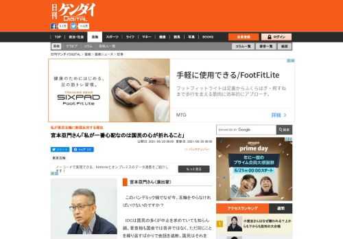 　このパンデミック禍でなぜ今、五輪をやらなければいけないのですか？　IOCは国民の多くが中止を求めていても知らん顔。菅首相も国会では答弁ではなく、ただ同じことを繰り返すばかりで会話を遮断。国民はそれを悶々としながら眺めている。私が一番心配しているのは、このまま何も論じ合わ…