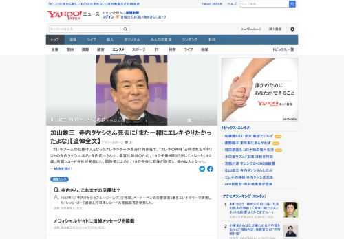 エレキブームの仕掛け人となったエレキギターの草分け的存在で、「エレキの神様」と呼ばれたギタリストの寺内タケシさんが亡くなった。加山雄三は公式サイトに追悼メッセージを掲載。「また1人、若大将の仲間が亡くなってしまった」。