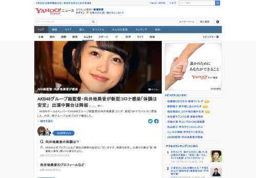 AKB48チームAメンバーでAKB48グループ総監督の向井地美音が、新型コロナに感染。体調は安定しているという。