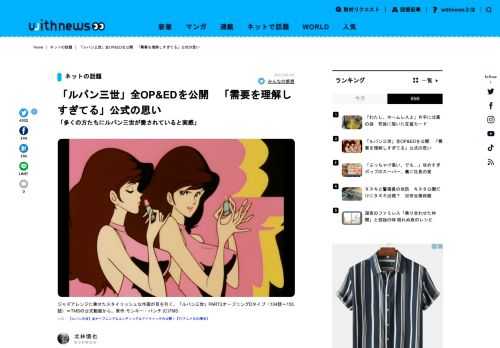 放映開始から今年で50周年を迎える名作アニメシリーズ「ルパン三世」。この節目の年に、これまでの全てのOPとEDを集めたクリップ集がYouTubeにアップロードされました。公式チャンネルが自ら無料公開した、アイキャッチまで網羅したファン垂涎…