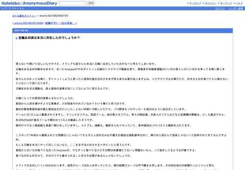 怒らないで聴いてほしいんですけど、メディアも皆さんも本当に五輪に反対していたのかな？と考えてしまいます。五輪を巡る反対の動きはまるで…
