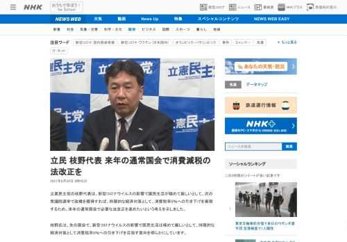 【NHK】立憲民主党の枝野代表は、新型コロナウイルスの影響で国民生活が極めて厳しいとして、次の衆議院選挙で政権を獲得すれば、時限的…
