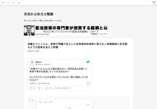 Sakura@Sakura_hirakuyo「弁護士ドットコム」は上場企業なのに、特定政党と密着して事実や事件を捏造していて大丈夫なの？コンプライアンスとか企業ガバナンスとか、既に破綻していませんか？2021/06/19 20:59:44https://finance.yahoo.co.jp/quote/6027.T/ 電動車イスを利用