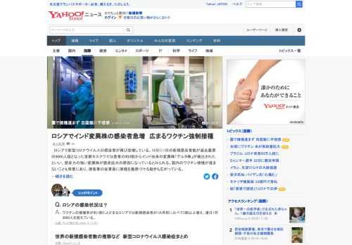 ロシアで新型コロナウイルスの感染者が再び急増している。国内のワクチン接種が進まないことも背景にあり、接客業の従業員に接種を義務づける動きも広がっている。