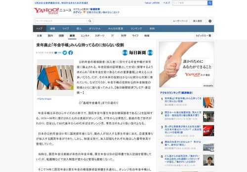 　公的年金の被保険者（加入者）に交付する年金手帳が来年度に廃止される。年金記録の証明書として大切に保管するよう求められ「将来年金を受け取るための重要書類」と考える人は多いだろう。だが、その本来の役割