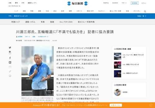 　東京オリンピック・パラリンピックの選手村（東京都中央区晴海）の報道陣向けの内覧会が20日行われ、村長を務める元日本サッカー協会会長の川淵三郎氏（84）が「不満もあるだろうが、大会に協力を」と述べ、大会の成功に向けて報道各社の協力を要請した。