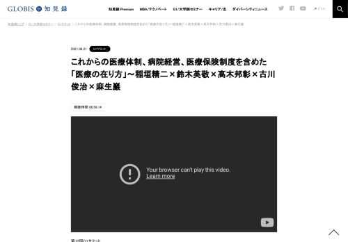 第12回G1サミット 第5部分科会E「コロナを機に考える医療体制と病院経営の在り方」 （2021年3月20日開催／仙台秋保温泉）  新型コロナの感染拡大は、地域における医療提供体制、特に病院経営の極めて厳しい現状を国民に知らしめた。パンデミックを乗り越え、…