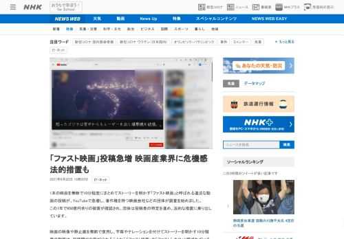 【NHK】1本の映画を無断で10分程度にまとめてストーリーを明かす「ファスト映画」と呼ばれる違法な動画の投稿が、YouTubeで急…