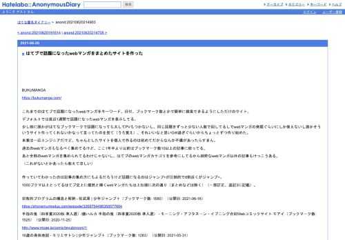 BUKUMANGAhttps://bukumanga.com/これまでのはてブで話題になったwebマンガをキーワード、日付、ブックマーク数とかで簡単に検索できるようにしただけのサ…