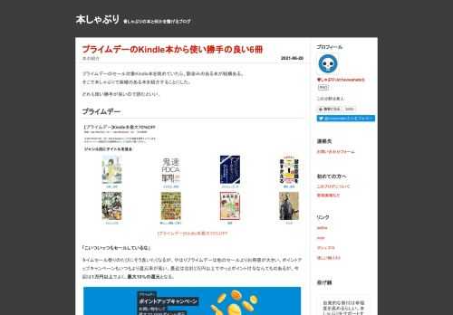 プライムデーの対象Kindle本の中から、このブログで実績のある使い勝手の良い本を紹介する。