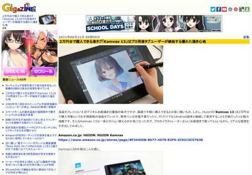 液晶タブレットといえばデジタルお絵描きの最強の味方ですが、高額で手軽に購入できるとは言い難いもの。しかし、Huionの「Kamvas 13」は2万円台で購入可能というお手頃価格の液晶タブレットで、専用ペンは充電不要だったり、PCだけでなくAndroid端末と接続して使用することも可能だったりと魅力満載です。そんなKamvas 13は一体どのくらい使えるのか気になったので、プロのイラストレーターさんにお絵描きで使ってもらいながら、リアルな感想を引き出してみました。