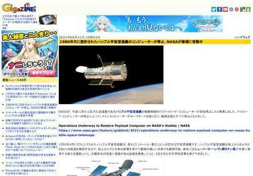 NASAが、宇宙に浮かぶ巨大な望遠鏡であるハッブル宇宙望遠鏡の機器制御を行うペイロード・コンピューターが突如停止したと発表しました。ペイロード・コンピューターの停止によって、メインコンピューターがセーフモード状態となり、観測活動もすべて停止となりました。