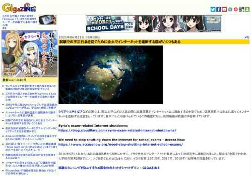 シリアやエチオピアなどの国では、国立大学などの入試の際に試験問題がインターネット上に流出するのを防ぐため、試験期間中は全土に渡ってインターネットを遮断する措置をとっています。数年にわたり続けられているこの措置に対し、民間組織が抗議の声を挙げています。