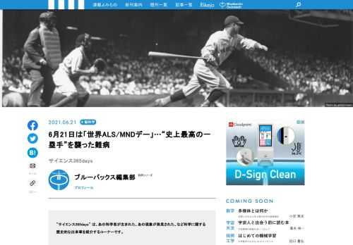【サイエンス365days】は、「あの科学者が生まれた」、「あの現象が発見された」、「あの技術が発明された」など科学に関する歴史的な出来事を紹介する「この日なんの日」のコーナー  