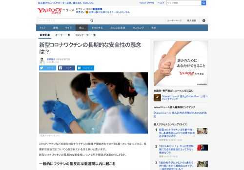 新型コロナワクチンは接種が開始されてまだ1年経っていないことから、長期的な安全性について心配されている方も多いと思います。新型コロナワクチンの長期的な安全性について何か懸念があるのでしょうか。