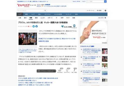 　【サンパウロ時事】ブラジル保健省は19日、新型コロナウイルスによる死者が50万800人となったと発表した。  