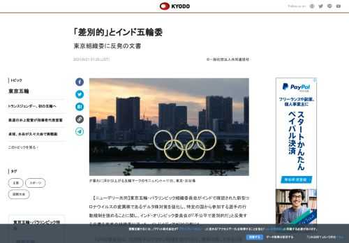 【ニューデリー共同】東京五輪・パラリンピック組織委員会がインドで確認された新型コロナウイルスの変異株...