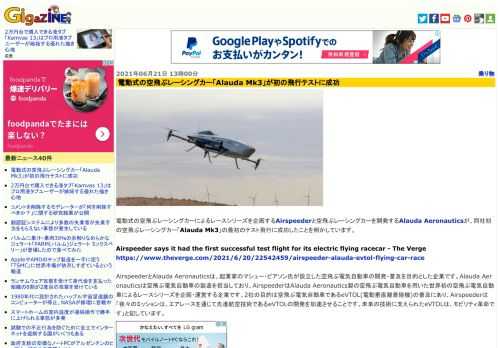 電動式の空飛ぶレーシングカーによるレースシリーズを企画するAirspeederと空飛ぶレーシングカーを開発するAlauda Aeronauticsが、同社初の空飛ぶレーシングカー「Alauda Mk3」の最初のテスト飛行に成功したことを明かしています。