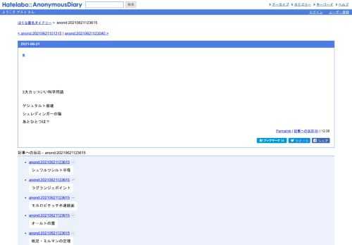 3大カッコいい科学用語ゲシュタルト崩壊シュレディンガーの猫あとひとつは？