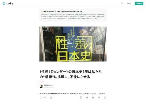  国立歴史民俗博物館で企画展示として開催されている『性差（ジェンダー）の日本史』展に行ってきました。結論、久々に感動を覚えるほど常識を揺るがされ、良質な不快感を生み出し、自らの不知を恥じ、また一歩、過去の囚われから解放される契機となったため、ぜひ多くの方に足を運んでいただきたいと思い、扉までの案内人を務めたいと思います。  遠さの絶望は、心地よい違和感と向き合う時間に  大変失礼ながら、私は電車の中吊り広告でこの企画展を知った10月初旬、こんな罰当たりなツイートをしていました。            そうなんです、この国立歴史民俗博物館は千葉県佐倉市にあり、都心からだと車でも1時間半く
