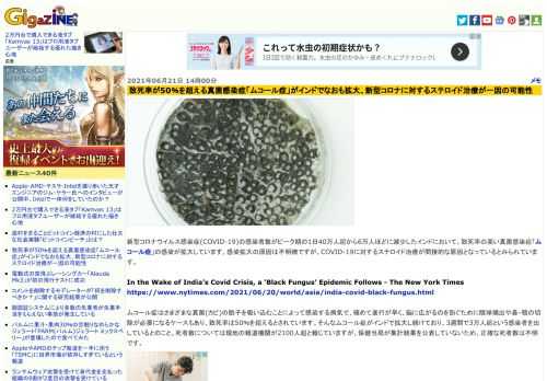 新型コロナウイルス感染症(COVID-19)の感染者数がピーク期の1日40万人超から6万人ほどに減少したインドにおいて、致死率の高い真菌感染症「ムコール症」の感染が拡大しています。感染拡大の原因は不明瞭ですが、COVID-19に対するステロイド治療が間接的な原因となっているとみられています。