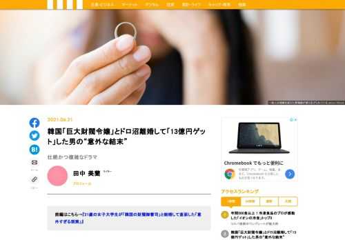 韓国では巨大財閥系の一族をめぐる結婚離婚劇が後を絶たない。そこでは一般人の理解を超えた愛憎劇が繰り広げられ、韓流ドラマさながらの悲喜劇が展開されている。日本ではあまり知られていないそんな財閥をめぐる物語を紹介しよう。