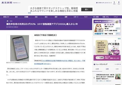 ◆相次ぐ不具合で信頼性失う　新型コロナウイルスに感染した可能性を通知する政府の接触確認アプリ「ＣＯＣＯＡ（ココア）」は導入から１年で、...