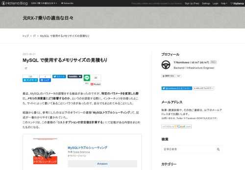 最近、MySQLのパラメータの調整をする機会があったのですが、特定のパラメータを変更した際に、メモリの消費量にどう影響するのか、というのを調査する際に、インターネッツを彷徨ったところ、サイトによって書いてあることにバラつきがあったので、自分でもまとめてみることにした。結論から書くと、参考にしたのは以下のオライリーの書籍「MySQLトラブルシューティング」で、記述が一番わかりやすく書かれていた。 このエントリは、この書籍の 「3.9.3 オプションの安全値を計算する」 にて記載がある内容をまとめたものになる。MySQLトラブルシューティング作者:Sveta SmirnovaオライリージャパンAm…