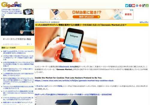 コンピューターゲーム販売企業のElectronic Arts(EA)がハッキングにあい、大量のソースコードが盗まれたと2021年6月10日に報じられました。この攻撃を行ったハッカーは、「Genesis Market」と呼ばれる地下サイトで約1000円でEAのSlackアカウントのログイン情報を購入していたことが判明しています。