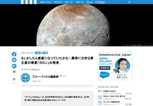 【サイエンス365days】は、「あの科学者が生まれた」、「あの現象が発見された」、「あの技術が発明された」など科学に関する歴史的な出来事を紹介する「この日なんの日」のコーナー