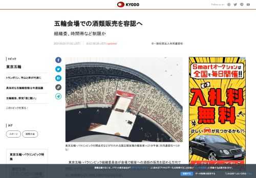 東京五輪・パラリンピック組織委員会が会場で観客への酒類の販売を認める方向で調整していることが21日、...