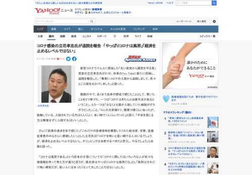 　新型コロナウイルスに感染した「古い政党から国民を守る党」党首の立花孝志氏が21日、自身のYou Tubeに新たに投稿し、退院を報告した。「無事にコロナの入院から退院しまして、色々とご心配をおかけし