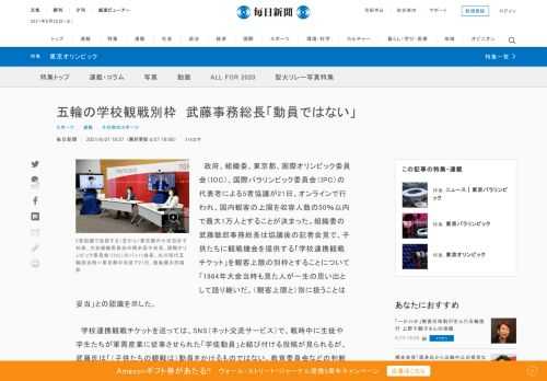 　政府、組織委、東京都、国際オリンピック委員会（IOC）、国際パラリンピック委員会（IPC）の代表者による5者協議が21日、オンラインで行われ、国内観客の上限を収容人数の50％以内で最大1万人とすることが決まった。組織委の武藤敏郎事務総長は協議後の記者会見で、子供たちに観戦機会を提供する「学校連携観