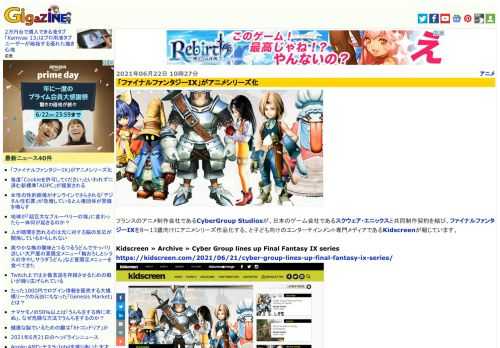 フランスのアニメ制作会社であるCyber​​Group Studiosが、日本のゲーム会社であるスクウェア・エニックスと共同制作契約を結び、ファイナルファンタジーIXを8～13歳向けにアニメシリーズ作品化する、と子ども向けのエンターテインメント専門メディアであるKidscreenが報じています。