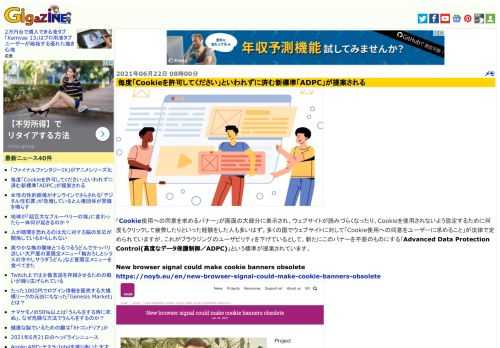 「Cookie使用への同意を求めるバナー」が画面の大部分に表示され、ウェブサイトが読みづらくなったり、Cookieを使用されないよう設定するために何度もクリックして疲弊したりといった経験をした人も多いはず。多くの国でウェブサイトに対して「Cookie使用への同意をユーザーに求めること」が法律で定められていますが、これがブラウジングのユーザビリティを下げているとして、新たにこのバナーを不要のものにする「Advanced Data Protection Control(高度なデータ保護制御／ADPC)」という標準が提案されています。