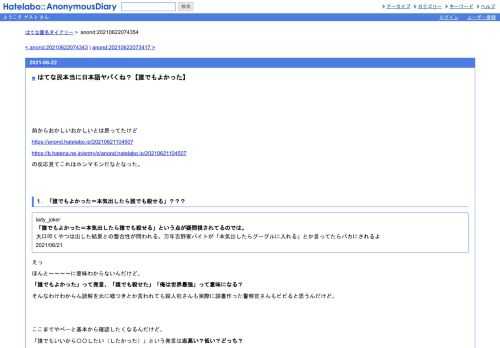 前からおかしいおかしいとは思ってたけどhttps://anond.hatelabo.jp/20210621104507https://b.hatena.ne.jp/entry/s/anond.hatelabo.jp/20210621104507の反応見てこれはホンマモン…
