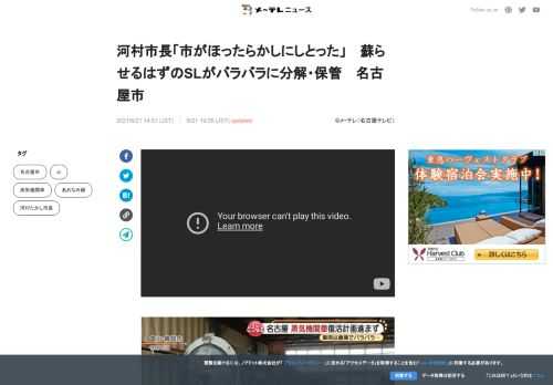 名古屋の河村たかし市長が打ち出した「蒸気機関車」を走らせる計画が一向に進んでいません。よみがえらせる...