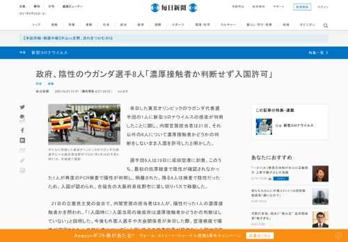 　来日した東京オリンピックのウガンダ代表選手団の1人に新型コロナウイルスの感染が判明したことに関し、内閣官房担当者は21日、それ以外の8人について濃厚接触者かどうかの判断をしないまま入国を許可したと明かした。